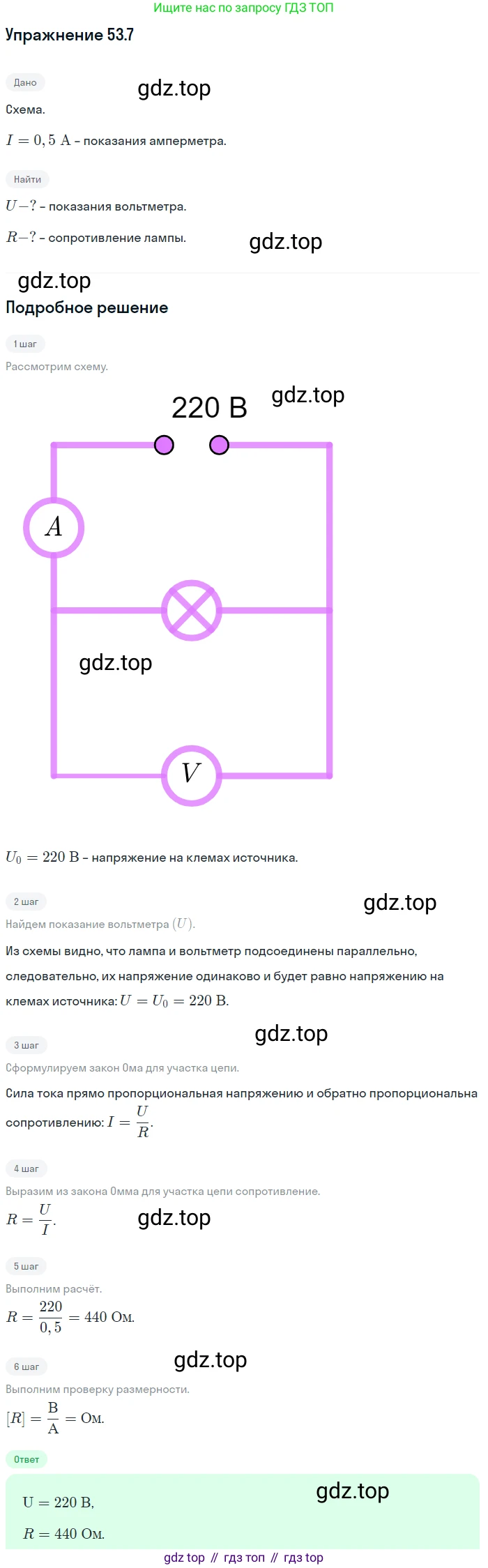 ГДЗ Физика, 7-9 класс Сборник задач, авторы: Лукашик Владимир Иванович, Иванова Елена Владимировна, издательство Просвещение, Москва, 2021, голубого цвета, страница 187, номер 53.7, Решение
