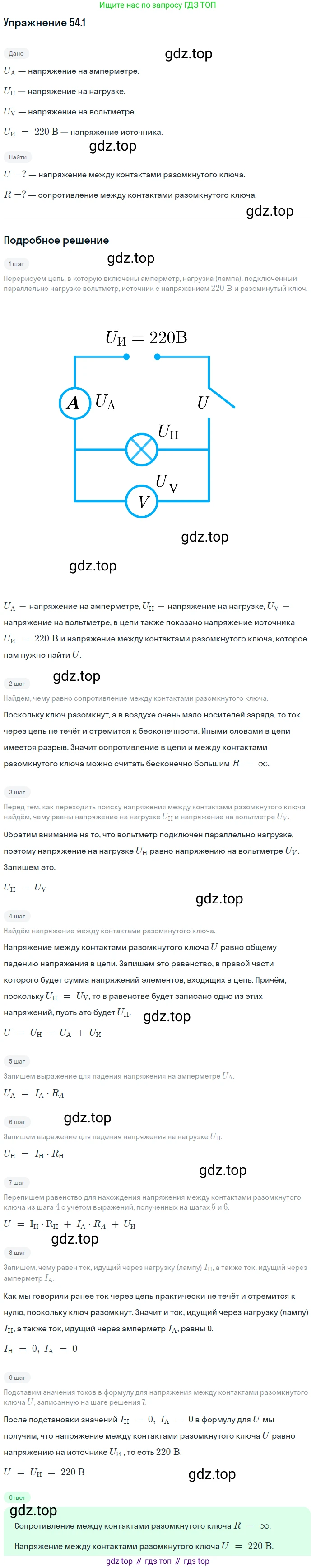 ГДЗ Физика, 7-9 класс Сборник задач, авторы: Лукашик Владимир Иванович, Иванова Елена Владимировна, издательство Просвещение, Москва, 2021, голубого цвета, страница 190, номер 54.1, Решение