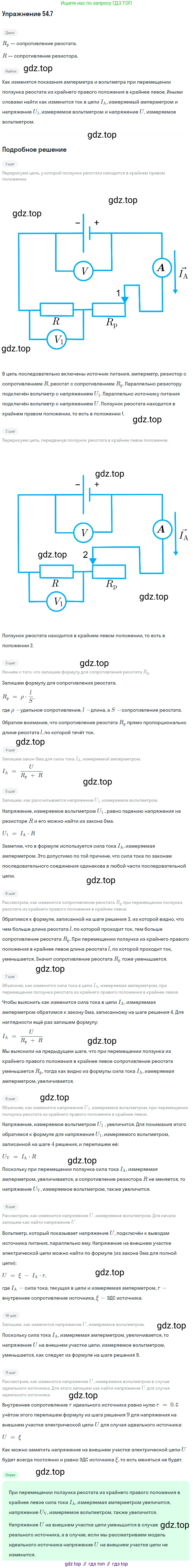 ГДЗ Физика, 7-9 класс Сборник задач, авторы: Лукашик Владимир Иванович, Иванова Елена Владимировна, издательство Просвещение, Москва, 2021, голубого цвета, страница 191, номер 54.7, Решение