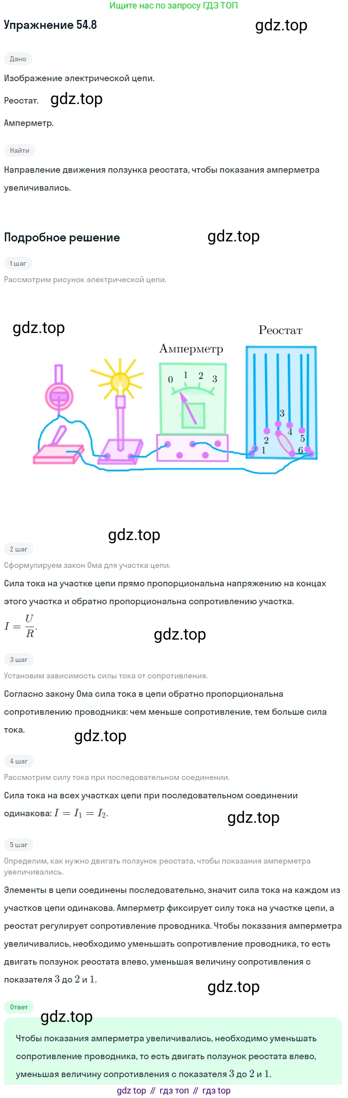 ГДЗ Физика, 7-9 класс Сборник задач, авторы: Лукашик Владимир Иванович, Иванова Елена Владимировна, издательство Просвещение, Москва, 2021, голубого цвета, страница 191, номер 54.8, Решение