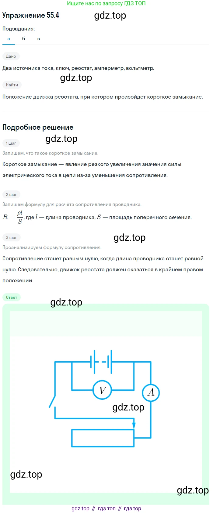 ГДЗ Физика, 7-9 класс Сборник задач, авторы: Лукашик Владимир Иванович, Иванова Елена Владимировна, издательство Просвещение, Москва, 2021, голубого цвета, страница 194, номер 55.4, Решение
