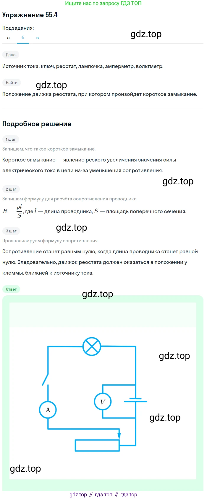 ГДЗ Физика, 7-9 класс Сборник задач, авторы: Лукашик Владимир Иванович, Иванова Елена Владимировна, издательство Просвещение, Москва, 2021, голубого цвета, страница 194, номер 55.4, Решение (продолжение 2)