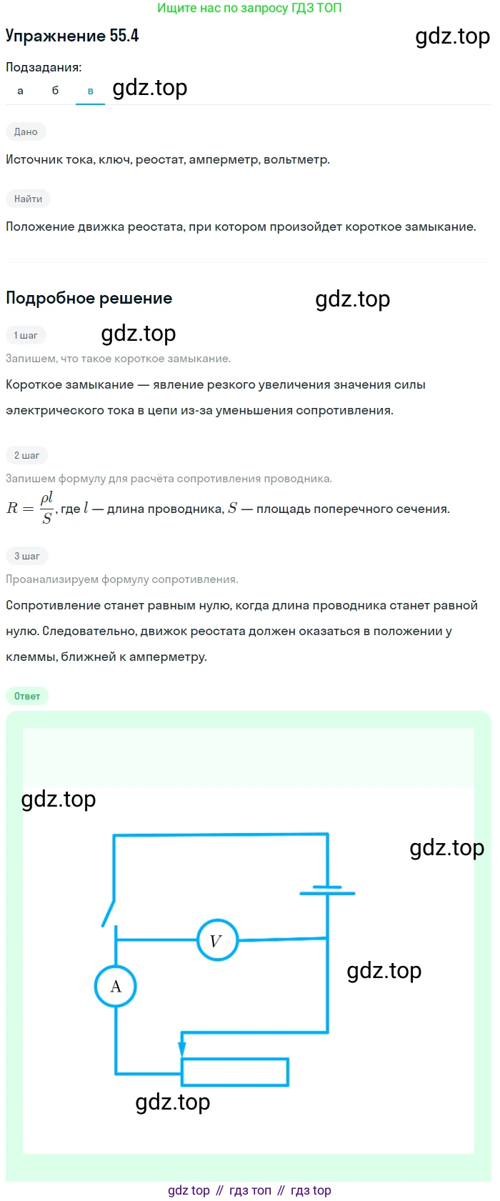 ГДЗ Физика, 7-9 класс Сборник задач, авторы: Лукашик Владимир Иванович, Иванова Елена Владимировна, издательство Просвещение, Москва, 2021, голубого цвета, страница 194, номер 55.4, Решение (продолжение 3)