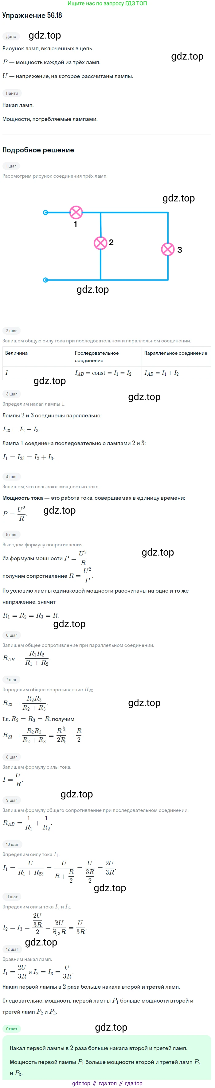 ГДЗ Физика, 7-9 класс Сборник задач, авторы: Лукашик Владимир Иванович, Иванова Елена Владимировна, издательство Просвещение, Москва, 2021, голубого цвета, страница 201, номер 56.18, Решение