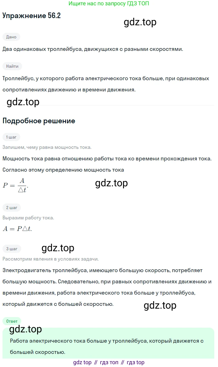 ГДЗ Физика, 7-9 класс Сборник задач, авторы: Лукашик Владимир Иванович, Иванова Елена Владимировна, издательство Просвещение, Москва, 2021, голубого цвета, страница 200, номер 56.2, Решение
