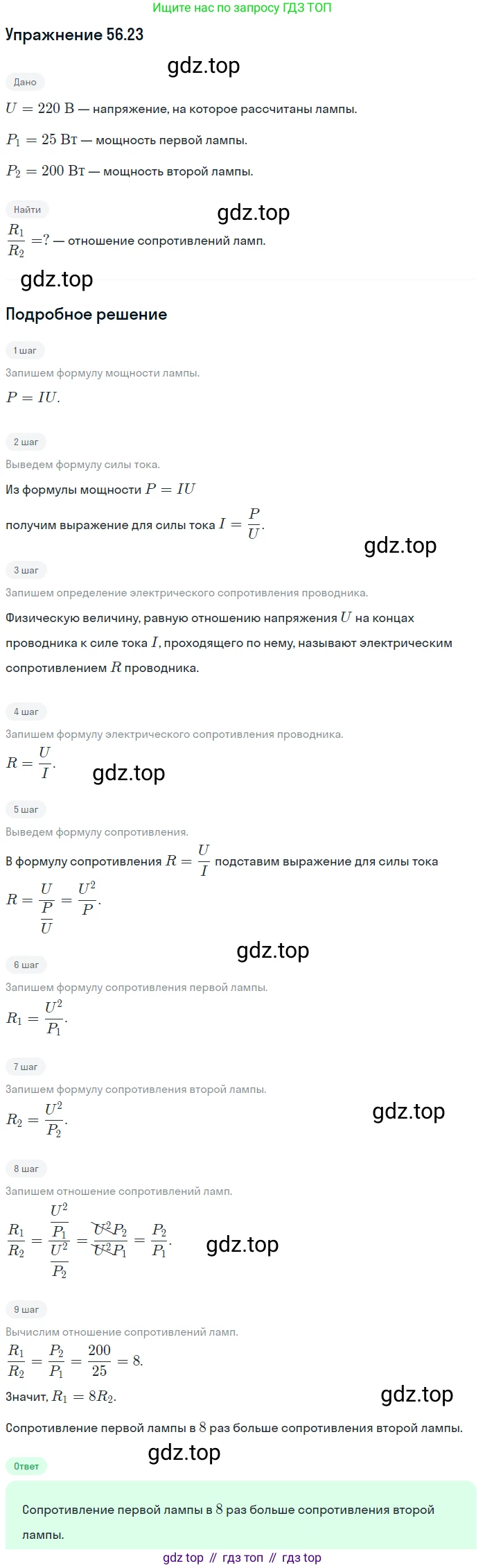 ГДЗ Физика, 7-9 класс Сборник задач, авторы: Лукашик Владимир Иванович, Иванова Елена Владимировна, издательство Просвещение, Москва, 2021, голубого цвета, страница 202, номер 56.23, Решение