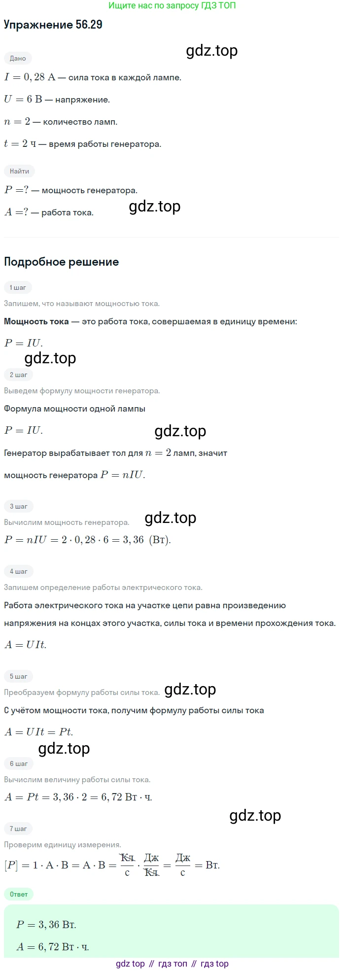 ГДЗ Физика, 7-9 класс Сборник задач, авторы: Лукашик Владимир Иванович, Иванова Елена Владимировна, издательство Просвещение, Москва, 2021, голубого цвета, страница 203, номер 56.29, Решение
