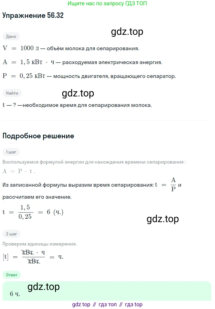 ГДЗ Физика, 7-9 класс Сборник задач, авторы: Лукашик Владимир Иванович, Иванова Елена Владимировна, издательство Просвещение, Москва, 2021, голубого цвета, страница 203, номер 56.32, Решение