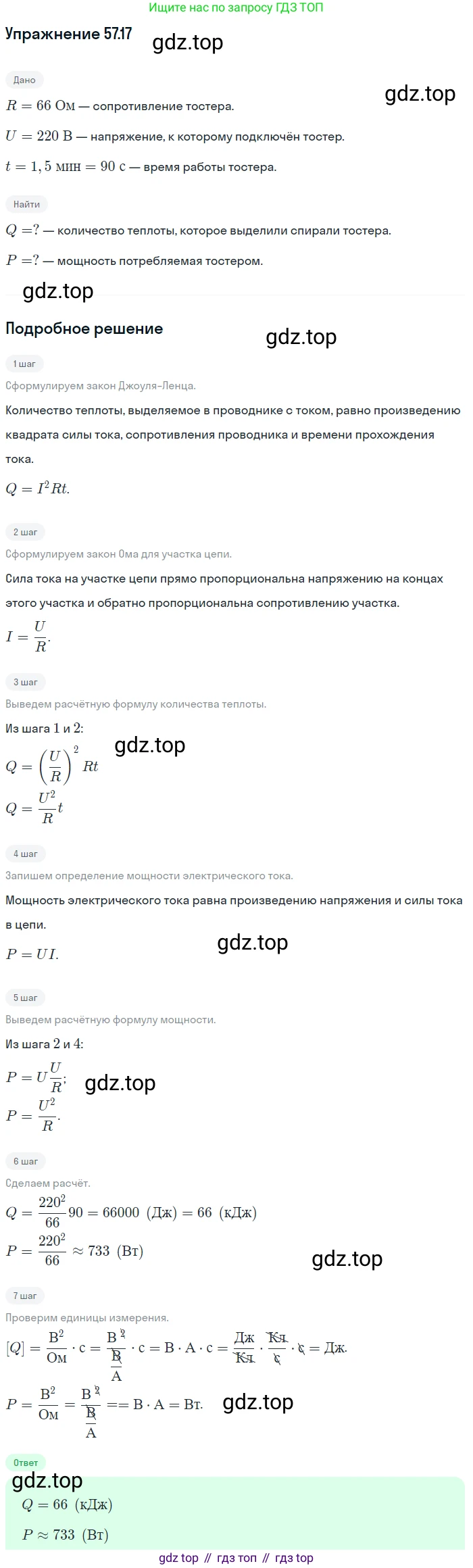 ГДЗ Физика, 7-9 класс Сборник задач, авторы: Лукашик Владимир Иванович, Иванова Елена Владимировна, издательство Просвещение, Москва, 2021, голубого цвета, страница 205, номер 57.17, Решение
