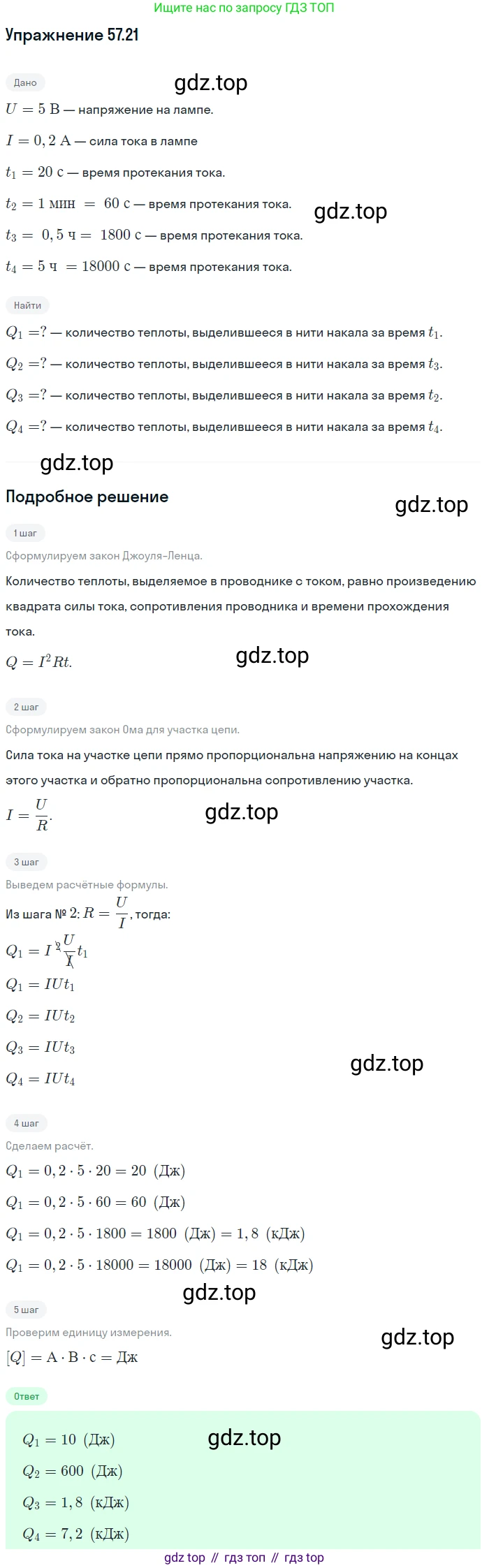 ГДЗ Физика, 7-9 класс Сборник задач, авторы: Лукашик Владимир Иванович, Иванова Елена Владимировна, издательство Просвещение, Москва, 2021, голубого цвета, страница 206, номер 57.21, Решение
