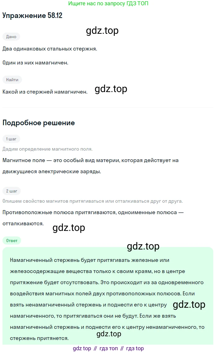 ГДЗ Физика, 7-9 класс Сборник задач, авторы: Лукашик Владимир Иванович, Иванова Елена Владимировна, издательство Просвещение, Москва, 2021, голубого цвета, страница 207, номер 58.12, Решение