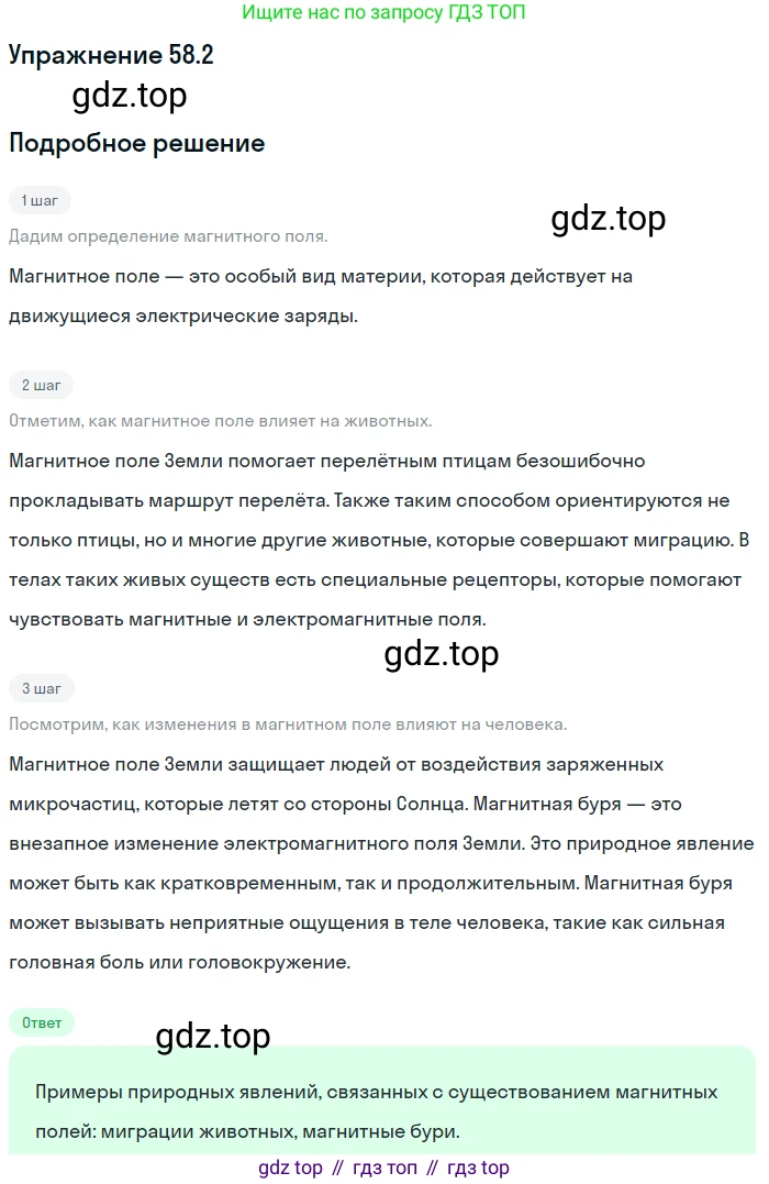 ГДЗ Физика, 7-9 класс Сборник задач, авторы: Лукашик Владимир Иванович, Иванова Елена Владимировна, издательство Просвещение, Москва, 2021, голубого цвета, страница 207, номер 58.2, Решение