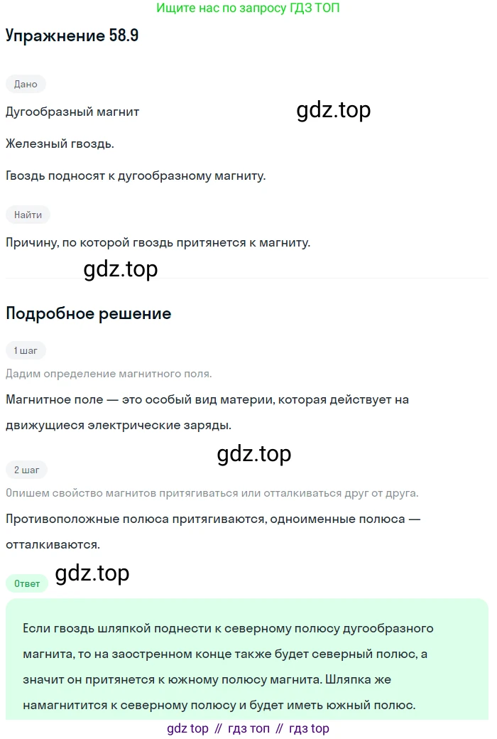 ГДЗ Физика, 7-9 класс Сборник задач, авторы: Лукашик Владимир Иванович, Иванова Елена Владимировна, издательство Просвещение, Москва, 2021, голубого цвета, страница 207, номер 58.9, Решение