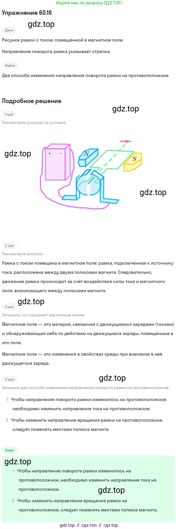 ГДЗ Физика, 7-9 класс Сборник задач, авторы: Лукашик Владимир Иванович, Иванова Елена Владимировна, издательство Просвещение, Москва, 2021, голубого цвета, страница 214, номер 60.16, Решение
