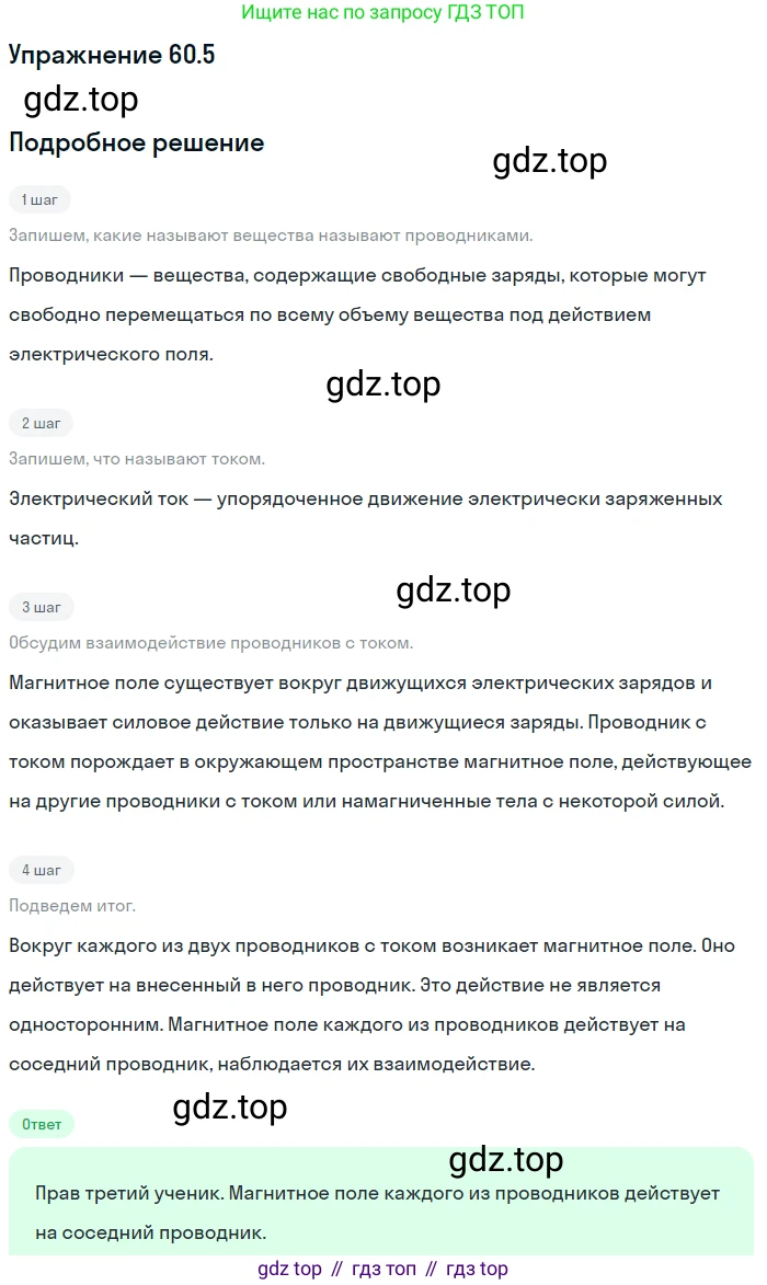 ГДЗ Физика, 7-9 класс Сборник задач, авторы: Лукашик Владимир Иванович, Иванова Елена Владимировна, издательство Просвещение, Москва, 2021, голубого цвета, страница 213, номер 60.5, Решение