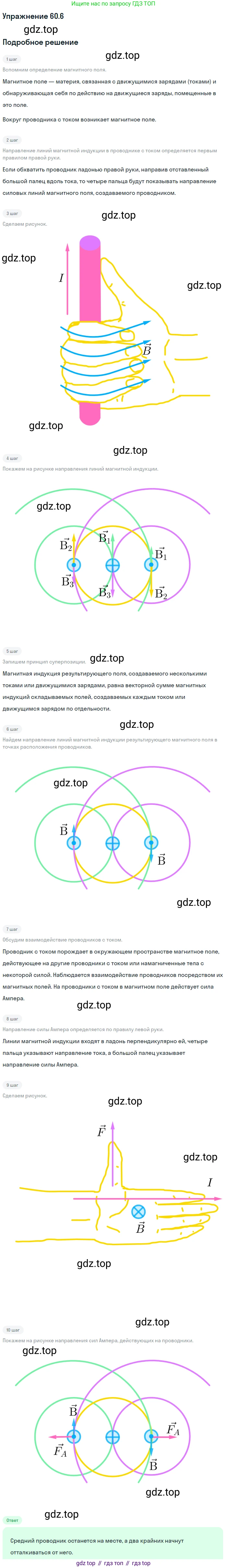 ГДЗ Физика, 7-9 класс Сборник задач, авторы: Лукашик Владимир Иванович, Иванова Елена Владимировна, издательство Просвещение, Москва, 2021, голубого цвета, страница 213, номер 60.6, Решение