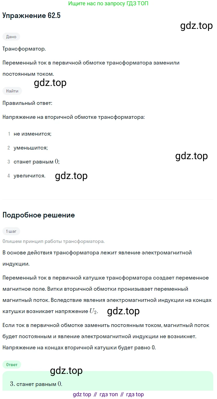 ГДЗ Физика, 7-9 класс Сборник задач, авторы: Лукашик Владимир Иванович, Иванова Елена Владимировна, издательство Просвещение, Москва, 2021, голубого цвета, страница 218, номер 62.5, Решение