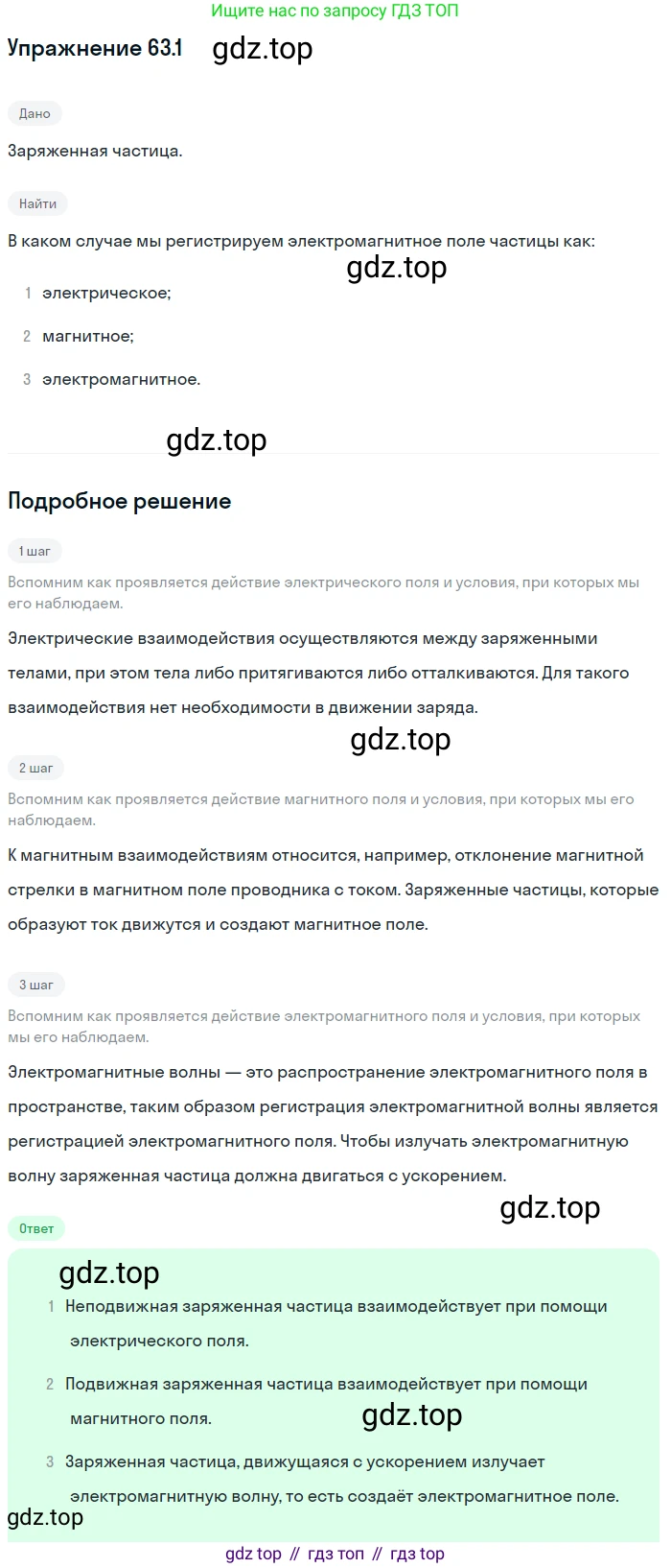 ГДЗ Физика, 7-9 класс Сборник задач, авторы: Лукашик Владимир Иванович, Иванова Елена Владимировна, издательство Просвещение, Москва, 2021, голубого цвета, страница 219, номер 63.1, Решение