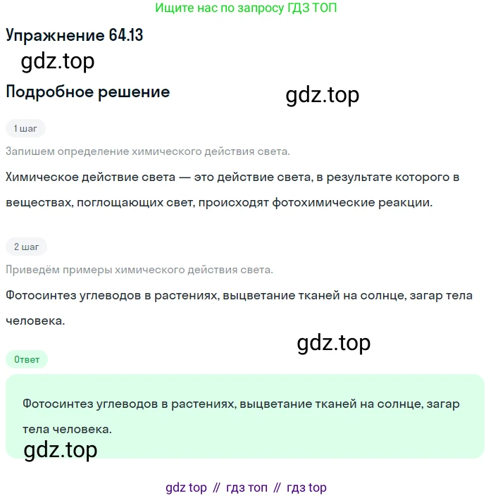 ГДЗ Физика, 7-9 класс Сборник задач, авторы: Лукашик Владимир Иванович, Иванова Елена Владимировна, издательство Просвещение, Москва, 2021, голубого цвета, страница 222, номер 64.13, Решение