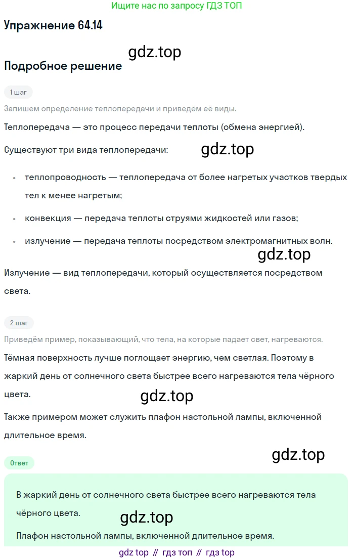 ГДЗ Физика, 7-9 класс Сборник задач, авторы: Лукашик Владимир Иванович, Иванова Елена Владимировна, издательство Просвещение, Москва, 2021, голубого цвета, страница 222, номер 64.14, Решение