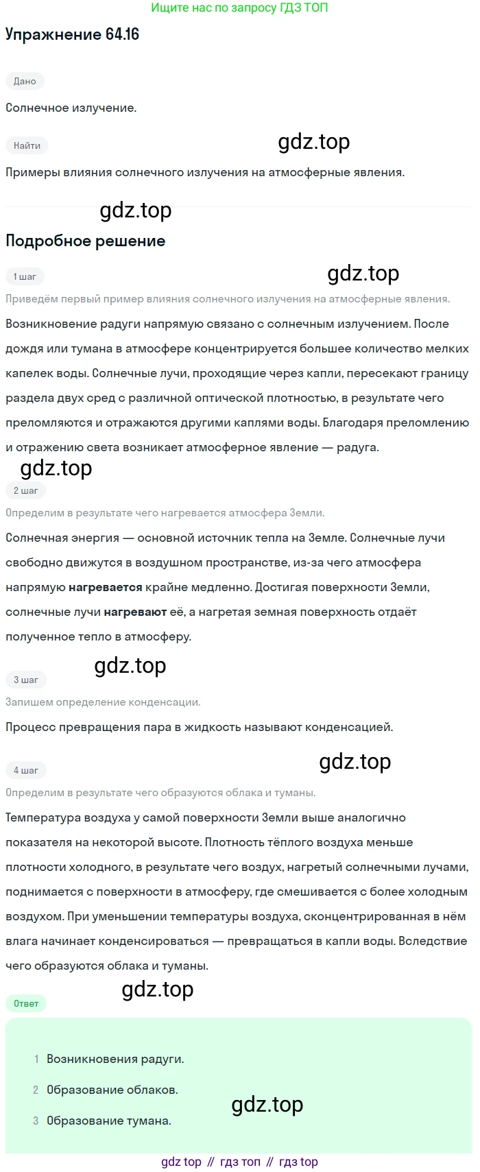 ГДЗ Физика, 7-9 класс Сборник задач, авторы: Лукашик Владимир Иванович, Иванова Елена Владимировна, издательство Просвещение, Москва, 2021, голубого цвета, страница 222, номер 64.16, Решение