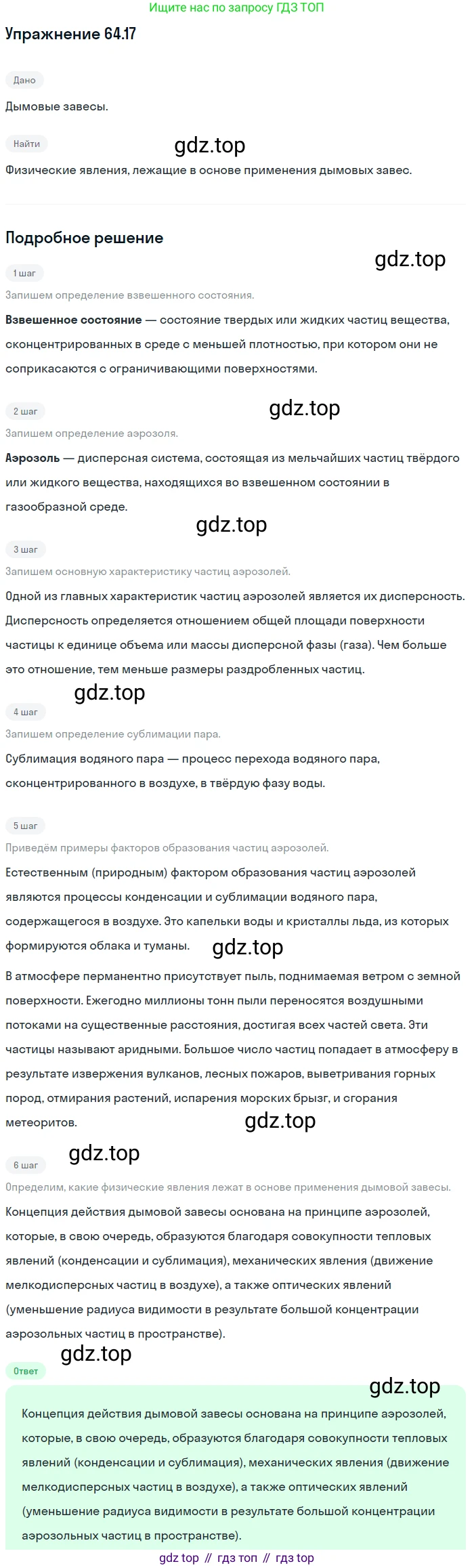 ГДЗ Физика, 7-9 класс Сборник задач, авторы: Лукашик Владимир Иванович, Иванова Елена Владимировна, издательство Просвещение, Москва, 2021, голубого цвета, страница 222, номер 64.17, Решение