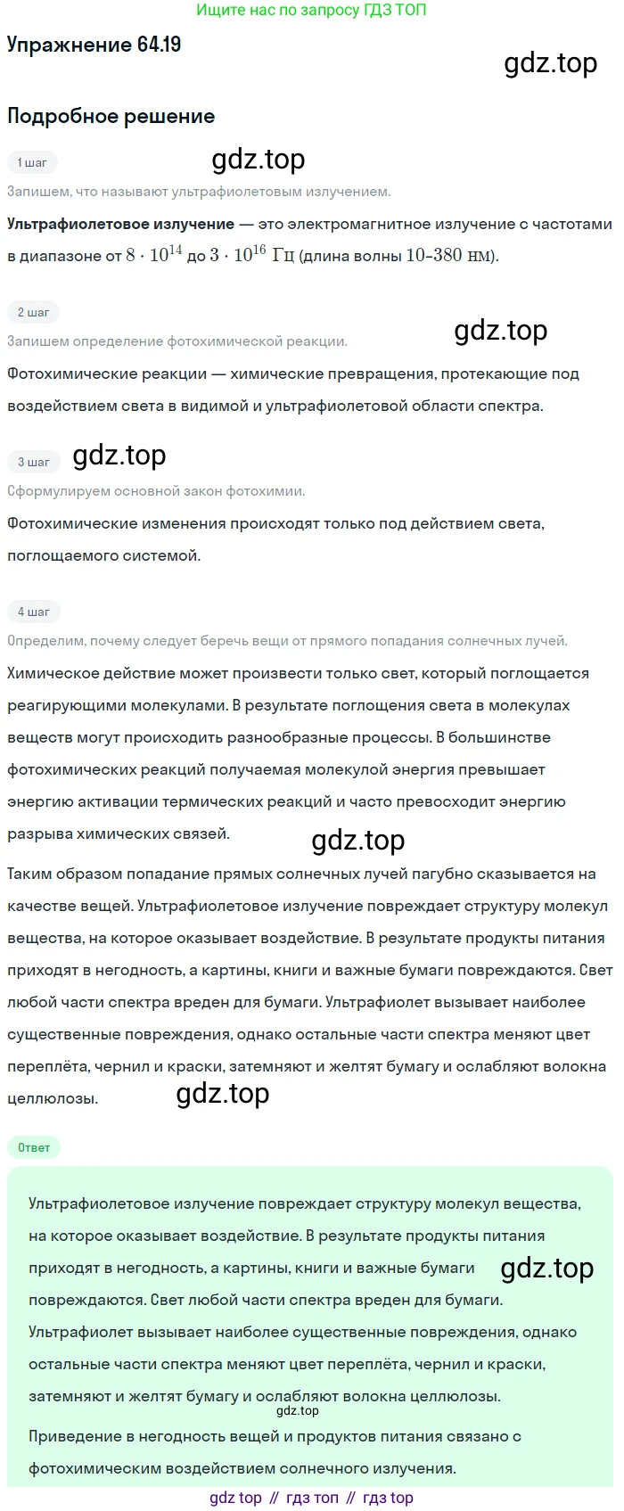 ГДЗ Физика, 7-9 класс Сборник задач, авторы: Лукашик Владимир Иванович, Иванова Елена Владимировна, издательство Просвещение, Москва, 2021, голубого цвета, страница 222, номер 64.19, Решение