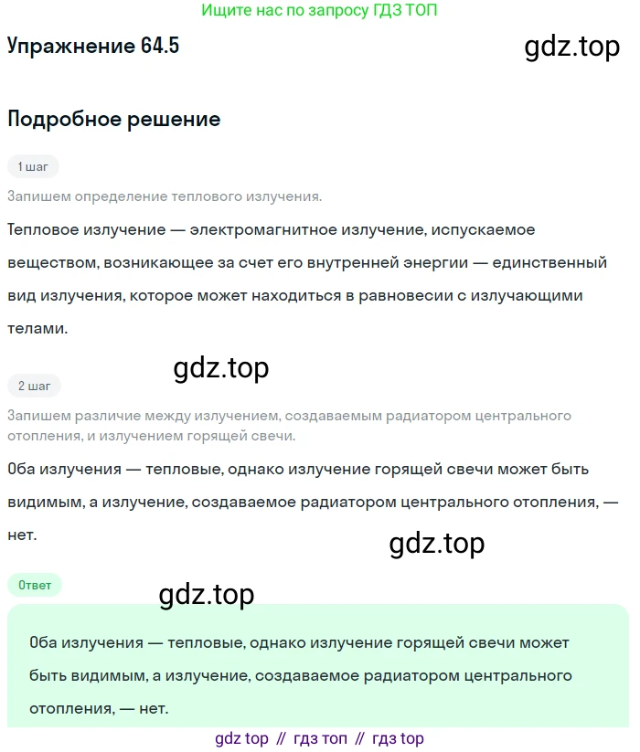ГДЗ Физика, 7-9 класс Сборник задач, авторы: Лукашик Владимир Иванович, Иванова Елена Владимировна, издательство Просвещение, Москва, 2021, голубого цвета, страница 221, номер 64.5, Решение
