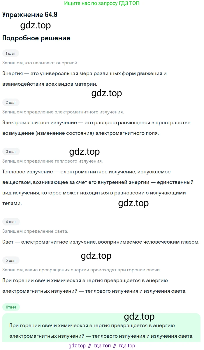 ГДЗ Физика, 7-9 класс Сборник задач, авторы: Лукашик Владимир Иванович, Иванова Елена Владимировна, издательство Просвещение, Москва, 2021, голубого цвета, страница 221, номер 64.9, Решение