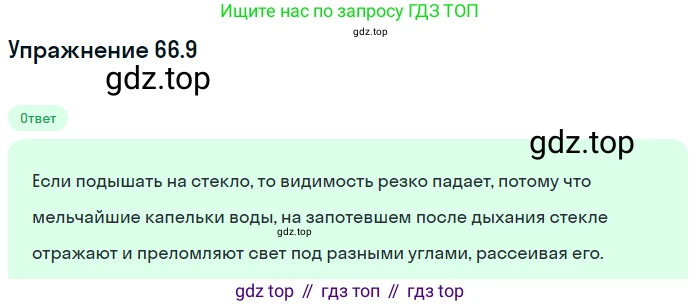 ГДЗ Физика, 7-9 класс Сборник задач, авторы: Лукашик Владимир Иванович, Иванова Елена Владимировна, издательство Просвещение, Москва, 2021, голубого цвета, страница 226, номер 66.9, Решение