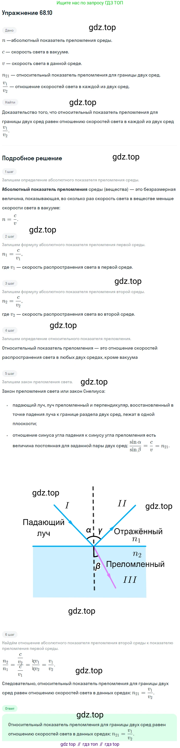 ГДЗ Физика, 7-9 класс Сборник задач, авторы: Лукашик Владимир Иванович, Иванова Елена Владимировна, издательство Просвещение, Москва, 2021, голубого цвета, страница 231, номер 68.10, Решение
