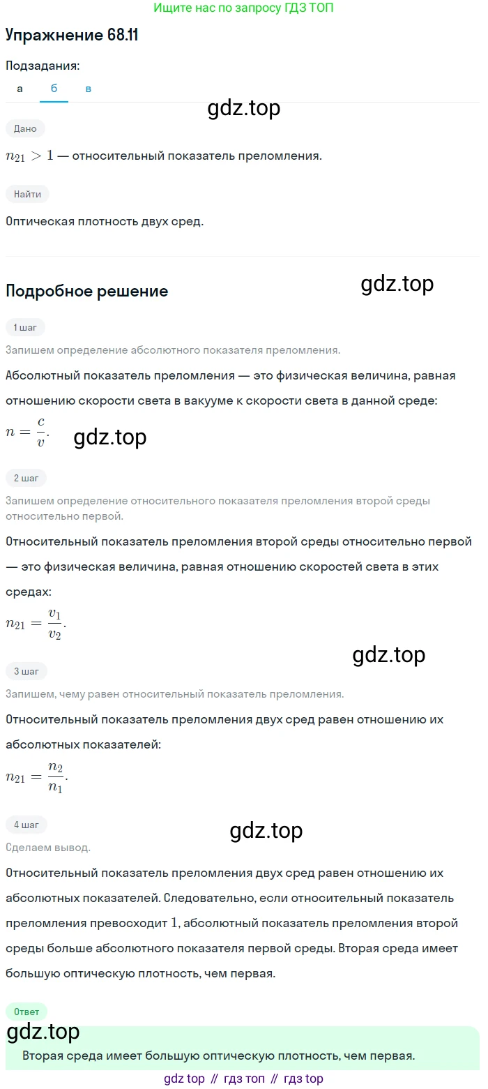 ГДЗ Физика, 7-9 класс Сборник задач, авторы: Лукашик Владимир Иванович, Иванова Елена Владимировна, издательство Просвещение, Москва, 2021, голубого цвета, страница 231, номер 68.11, Решение (продолжение 2)