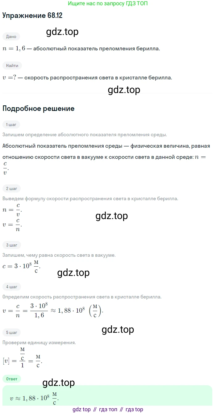 ГДЗ Физика, 7-9 класс Сборник задач, авторы: Лукашик Владимир Иванович, Иванова Елена Владимировна, издательство Просвещение, Москва, 2021, голубого цвета, страница 231, номер 68.12, Решение