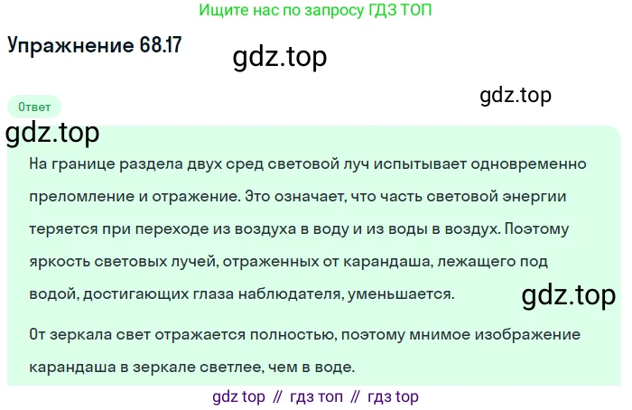 ГДЗ Физика, 7-9 класс Сборник задач, авторы: Лукашик Владимир Иванович, Иванова Елена Владимировна, издательство Просвещение, Москва, 2021, голубого цвета, страница 232, номер 68.17, Решение