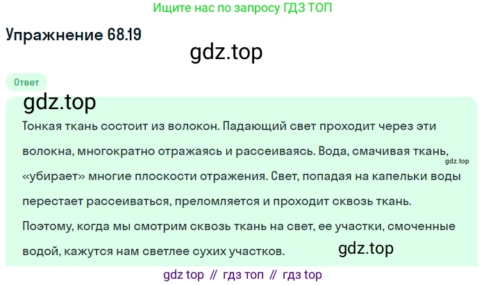 ГДЗ Физика, 7-9 класс Сборник задач, авторы: Лукашик Владимир Иванович, Иванова Елена Владимировна, издательство Просвещение, Москва, 2021, голубого цвета, страница 232, номер 68.19, Решение