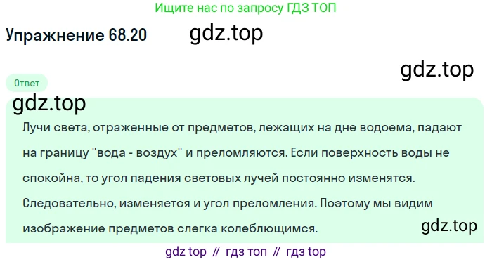ГДЗ Физика, 7-9 класс Сборник задач, авторы: Лукашик Владимир Иванович, Иванова Елена Владимировна, издательство Просвещение, Москва, 2021, голубого цвета, страница 232, номер 68.20, Решение