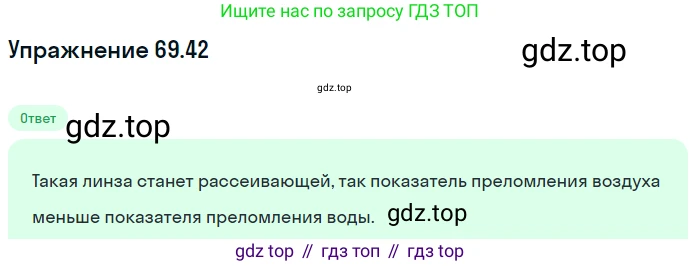 ГДЗ Физика, 7-9 класс Сборник задач, авторы: Лукашик Владимир Иванович, Иванова Елена Владимировна, издательство Просвещение, Москва, 2021, голубого цвета, страница 241, номер 69.42, Решение