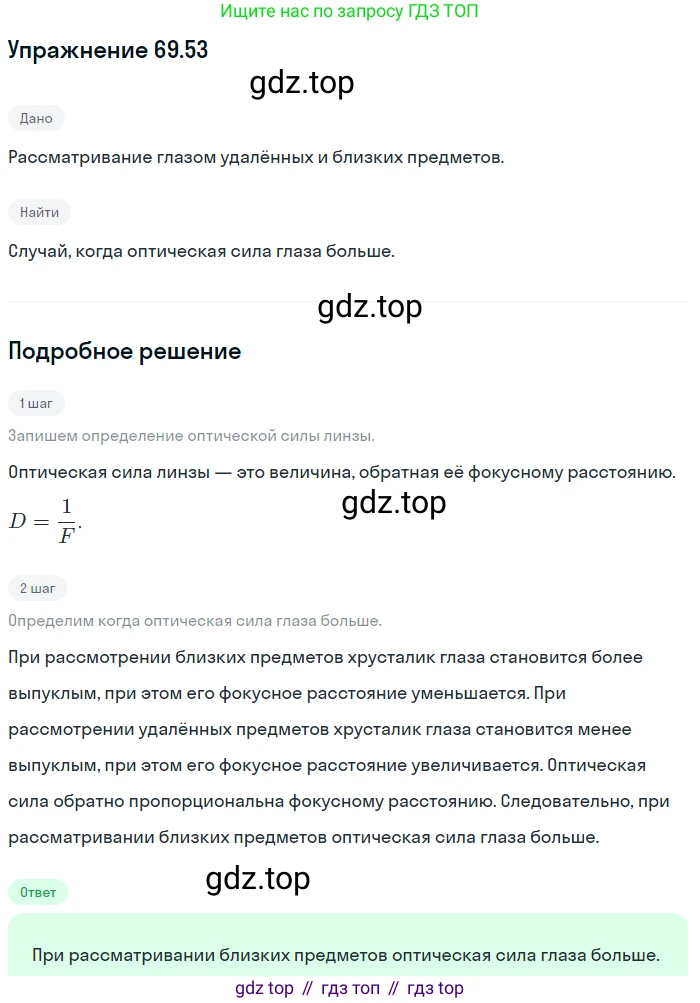 ГДЗ Физика, 7-9 класс Сборник задач, авторы: Лукашик Владимир Иванович, Иванова Елена Владимировна, издательство Просвещение, Москва, 2021, голубого цвета, страница 242, номер 69.53, Решение
