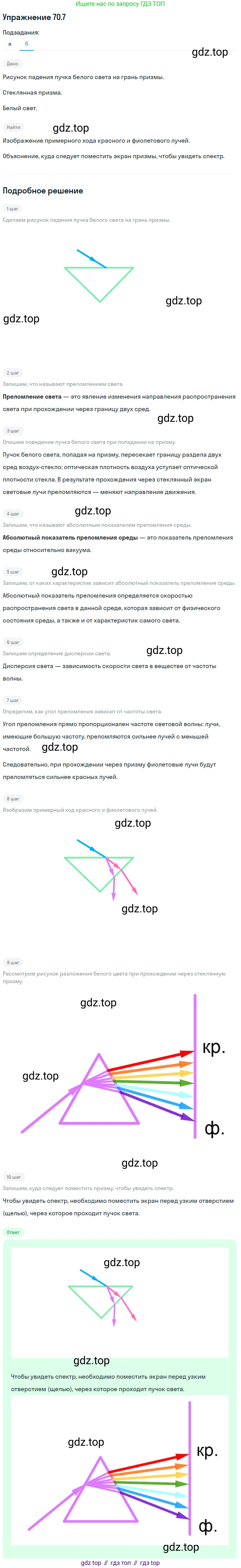 ГДЗ Физика, 7-9 класс Сборник задач, авторы: Лукашик Владимир Иванович, Иванова Елена Владимировна, издательство Просвещение, Москва, 2021, голубого цвета, страница 243, номер 70.7, Решение (продолжение 2)