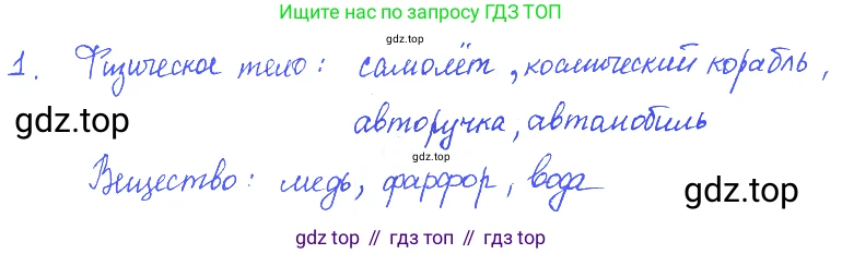 ГДЗ Физика, 7-9 класс Сборник задач, авторы: Лукашик Владимир Иванович, Иванова Елена Владимировна, издательство Просвещение, Москва, 2021, голубого цвета, страница 3, номер 1.1, Решение 3