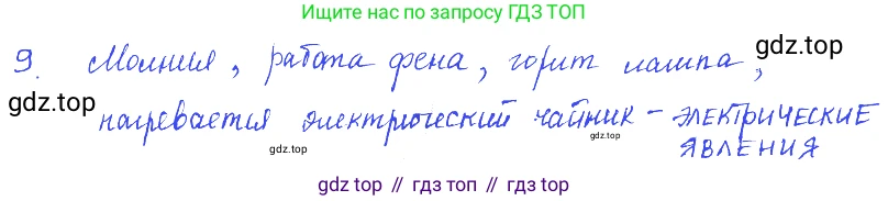 ГДЗ Физика, 7-9 класс Сборник задач, авторы: Лукашик Владимир Иванович, Иванова Елена Владимировна, издательство Просвещение, Москва, 2021, голубого цвета, страница 4, номер 1.11, Решение 3