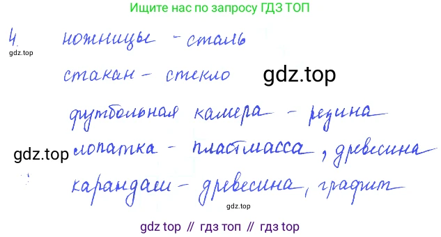 ГДЗ Физика, 7-9 класс Сборник задач, авторы: Лукашик Владимир Иванович, Иванова Елена Владимировна, издательство Просвещение, Москва, 2021, голубого цвета, страница 3, номер 1.4, Решение 3