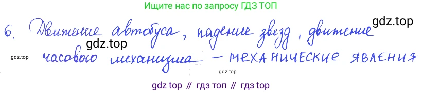 ГДЗ Физика, 7-9 класс Сборник задач, авторы: Лукашик Владимир Иванович, Иванова Елена Владимировна, издательство Просвещение, Москва, 2021, голубого цвета, страница 3, номер 1.8, Решение 3