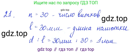 ГДЗ Физика, 7-9 класс Сборник задач, авторы: Лукашик Владимир Иванович, Иванова Елена Владимировна, издательство Просвещение, Москва, 2021, голубого цвета, страница 6, номер 2.8, Решение 3