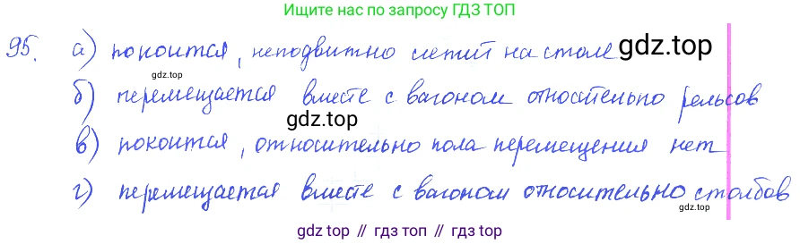 ГДЗ Физика, 7-9 класс Сборник задач, авторы: Лукашик Владимир Иванович, Иванова Елена Владимировна, издательство Просвещение, Москва, 2021, голубого цвета, страница 16, номер 6.1, Решение 3