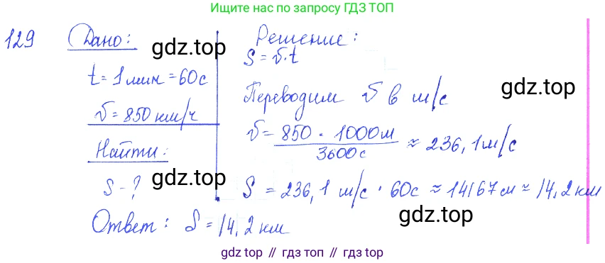 ГДЗ Физика, 7-9 класс Сборник задач, авторы: Лукашик Владимир Иванович, Иванова Елена Владимировна, издательство Просвещение, Москва, 2021, голубого цвета, страница 21, номер 7.26, Решение 3
