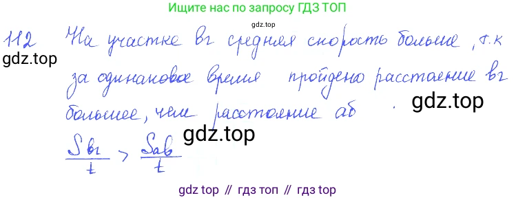 ГДЗ Физика, 7-9 класс Сборник задач, авторы: Лукашик Владимир Иванович, Иванова Елена Владимировна, издательство Просвещение, Москва, 2021, голубого цвета, страница 19, номер 7.5, Решение 3