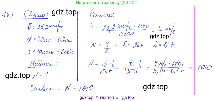 ГДЗ Физика, 7-9 класс Сборник задач, авторы: Лукашик Владимир Иванович, Иванова Елена Владимировна, издательство Просвещение, Москва, 2021, голубого цвета, страница 25, номер 8.11, Решение 3