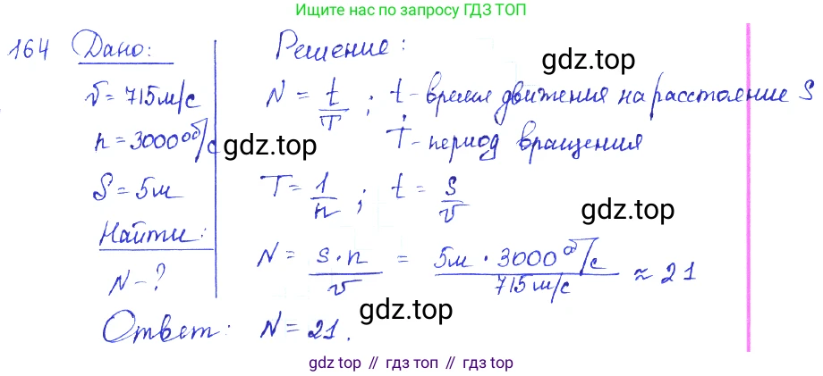 ГДЗ Физика, 7-9 класс Сборник задач, авторы: Лукашик Владимир Иванович, Иванова Елена Владимировна, издательство Просвещение, Москва, 2021, голубого цвета, страница 25, номер 8.4, Решение 3