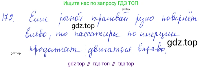 ГДЗ Физика, 7-9 класс Сборник задач, авторы: Лукашик Владимир Иванович, Иванова Елена Владимировна, издательство Просвещение, Москва, 2021, голубого цвета, страница 29, номер 9.2, Решение 3